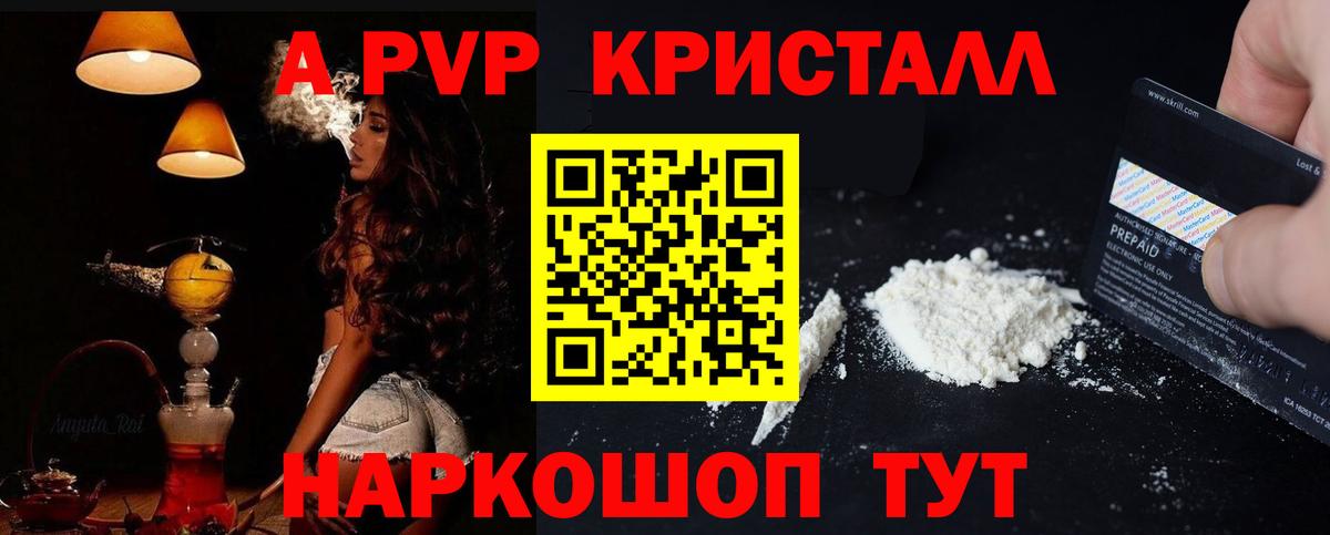 Alpha-PVP  Вход с VPN  Арсеньев  A-PVP Соль  Альфа ПВП кристаллы 
