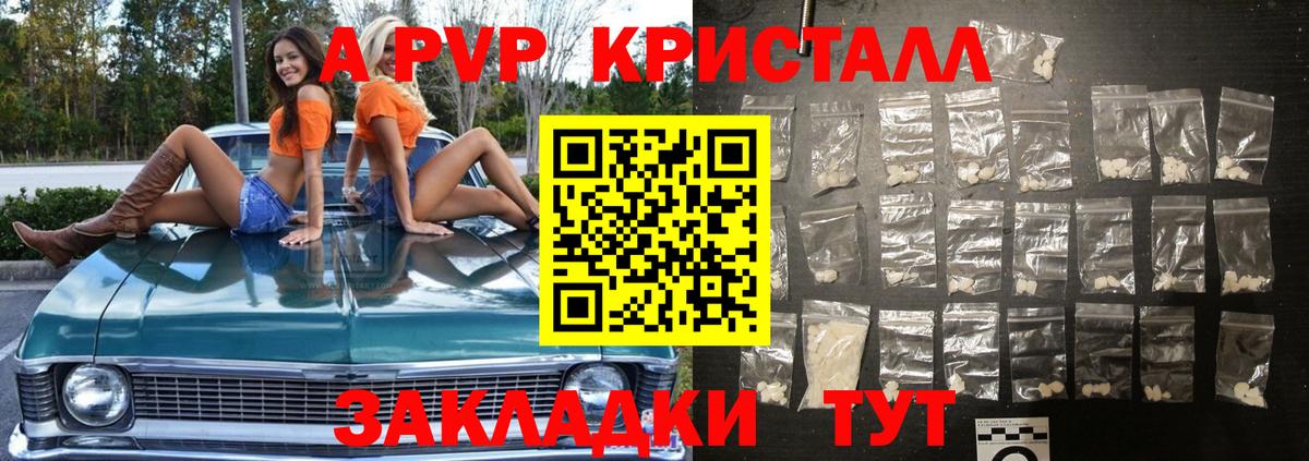 A-PVP VHQ Арсеньев