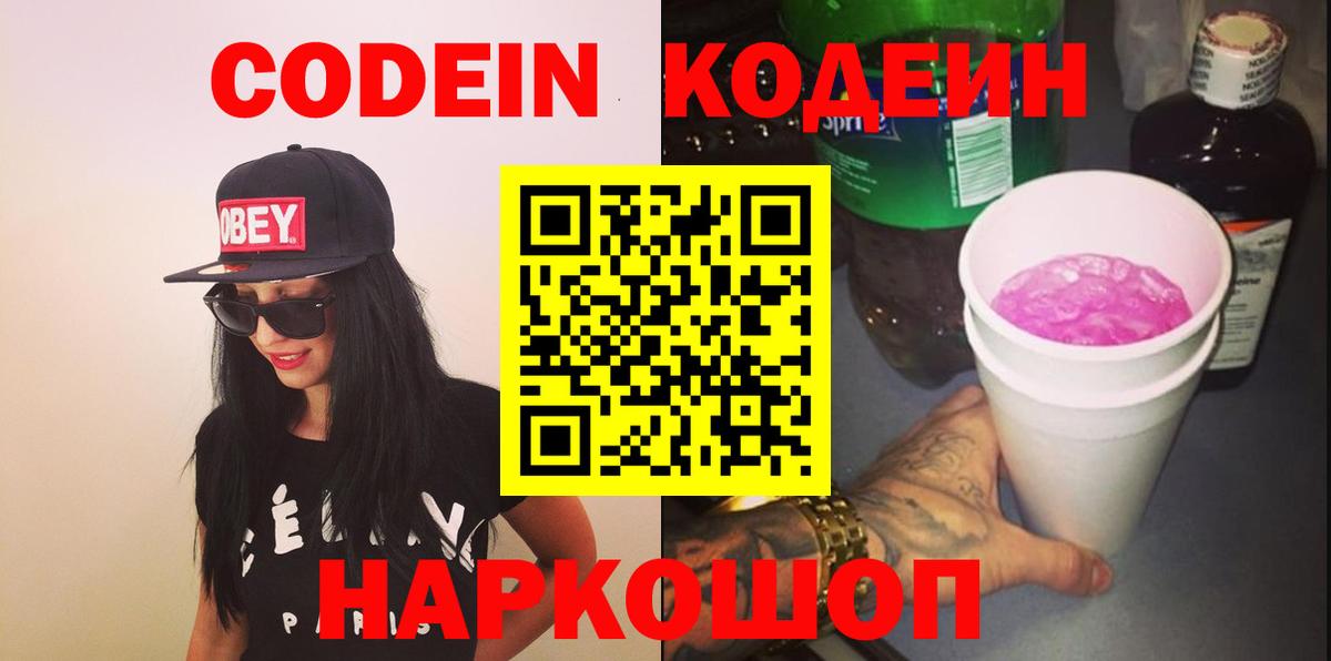 Арсеньев  Кодеиновый сироп Lean напиток Lean (лин)  Вход с VPN  Кодеиновый сироп Lean Purple Drank 