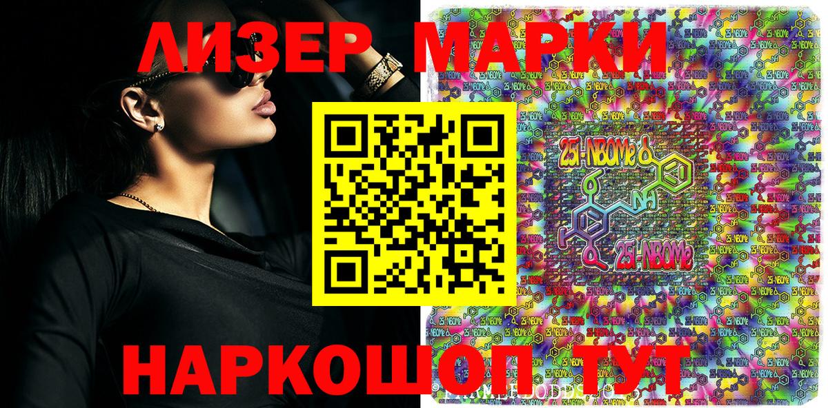 Марки NBOMe  Вход с VPN  Арсеньев  Наркотические марки 1500мкг 