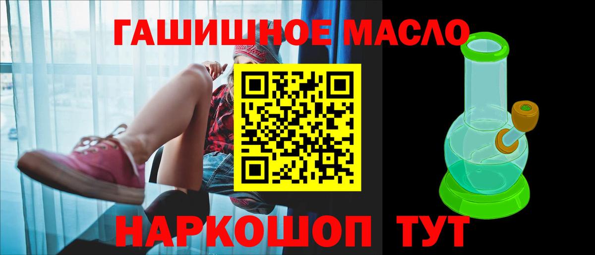 ТГК гашишное масло Арсеньев